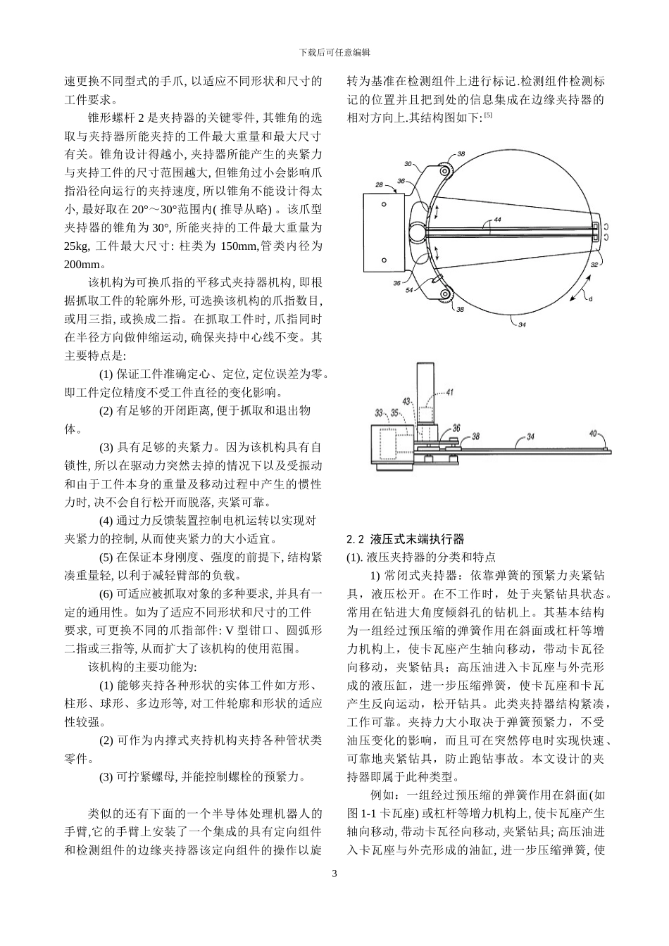 工业机器人的末端执行器结构分析综述.._第3页