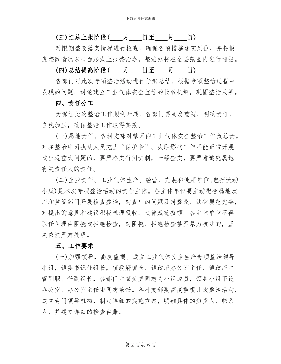 工业气体安全生产专项整治方案范文_第2页
