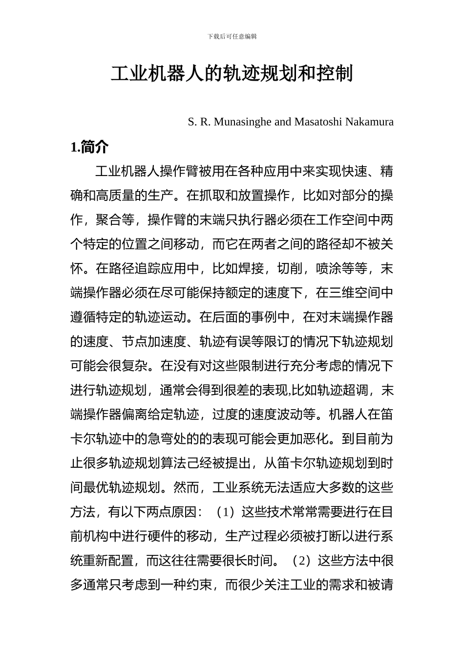工业机器人的轨迹规划和控制_第1页