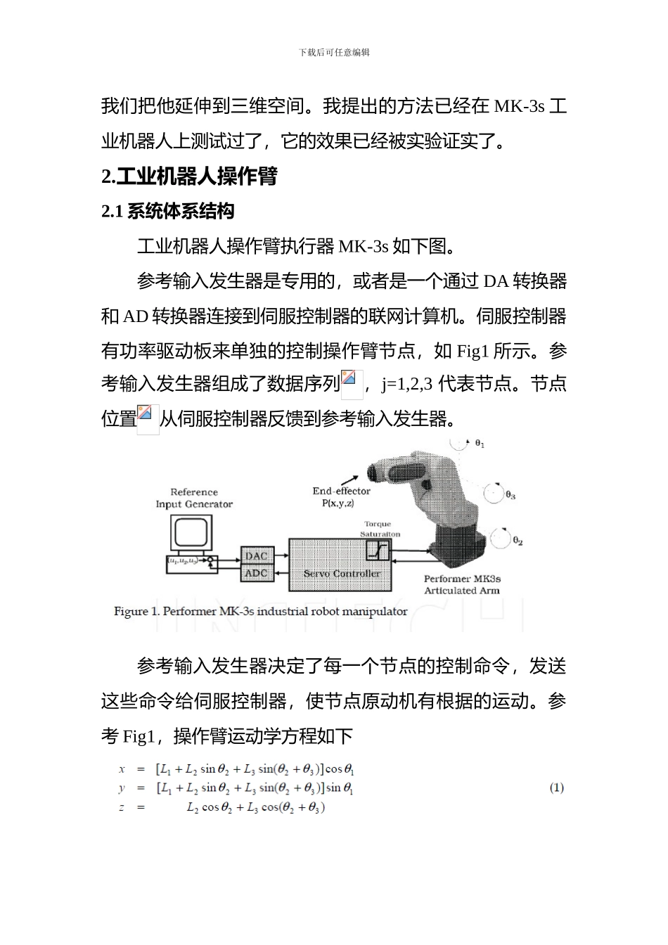 工业机器人的轨迹规划和控制_第3页