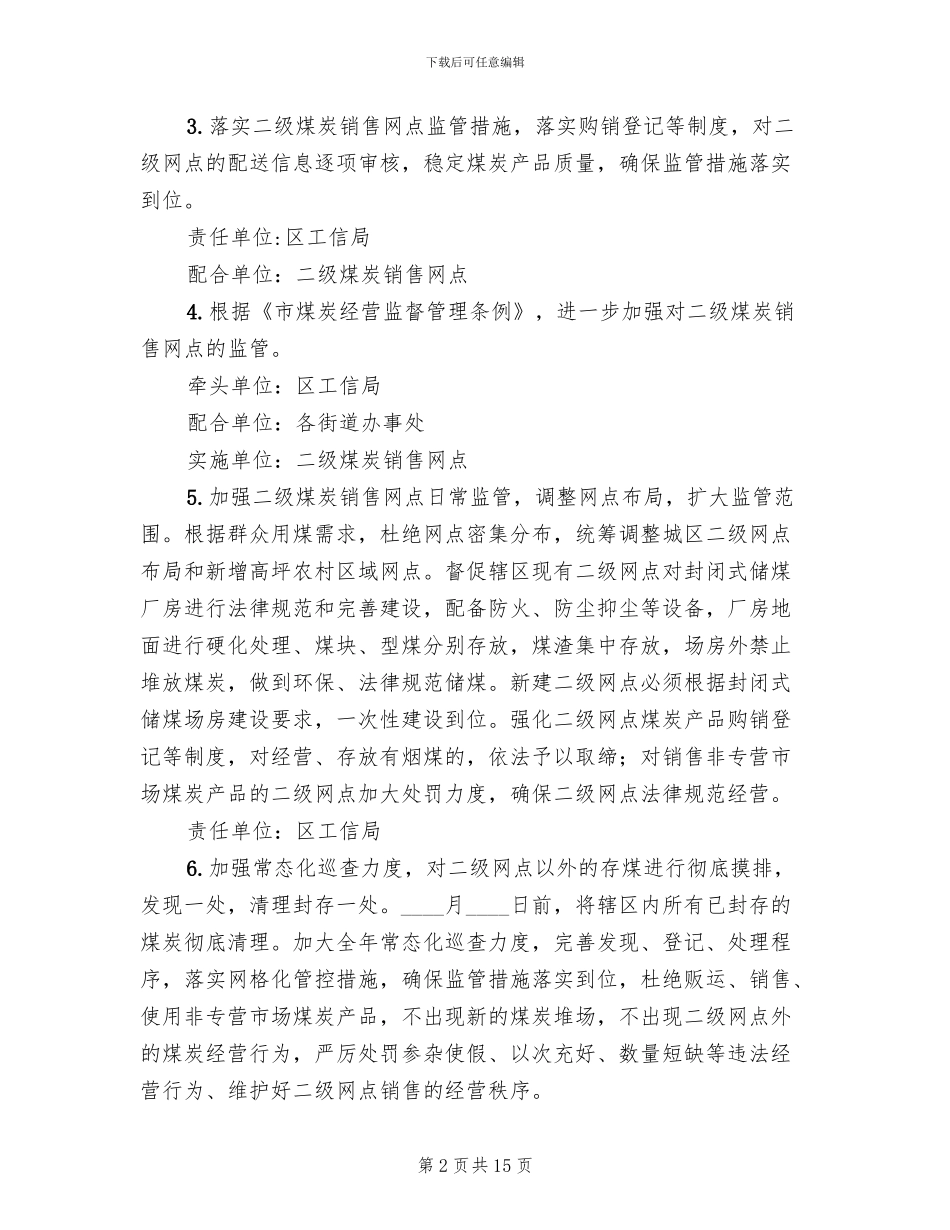 工业污染防治工作实施方案_第2页