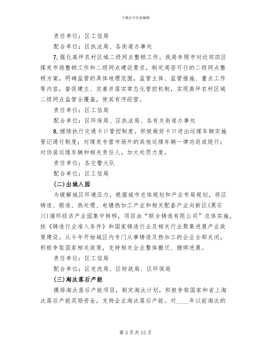 工业污染防治工作实施方案_第3页