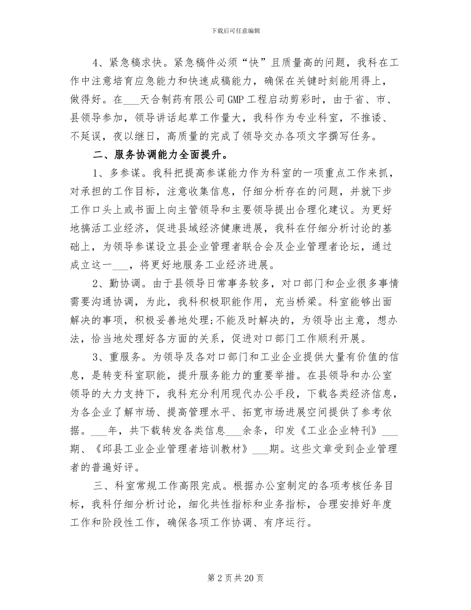 工业科2024年个人总结范文_第2页