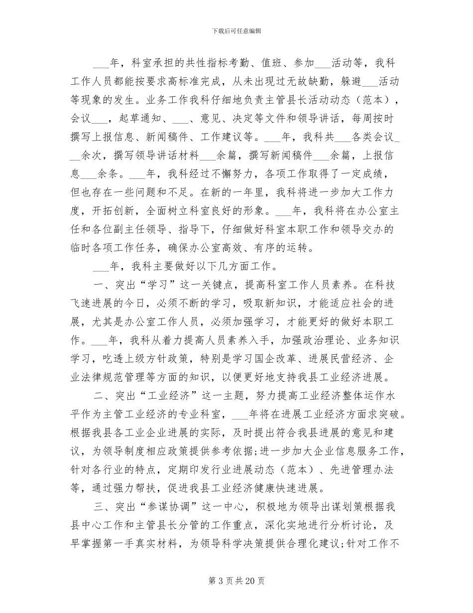 工业科2024年个人总结范文_第3页