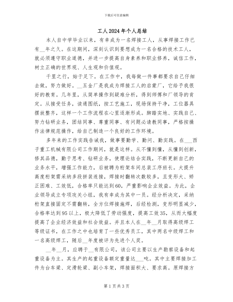 工人2024年个人总结_第1页