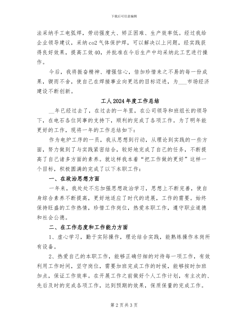工人2024年个人总结_第2页