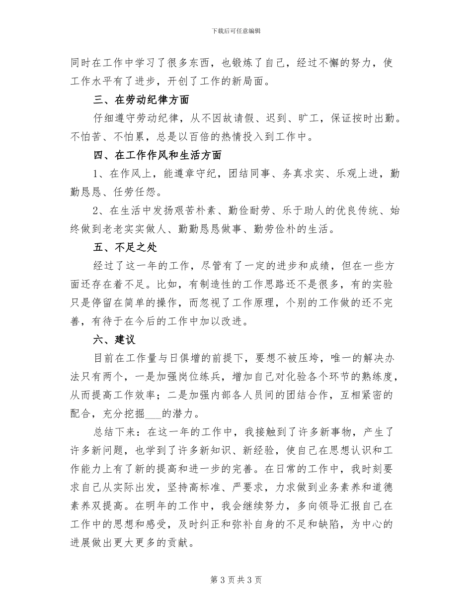 工人2024年个人总结_第3页