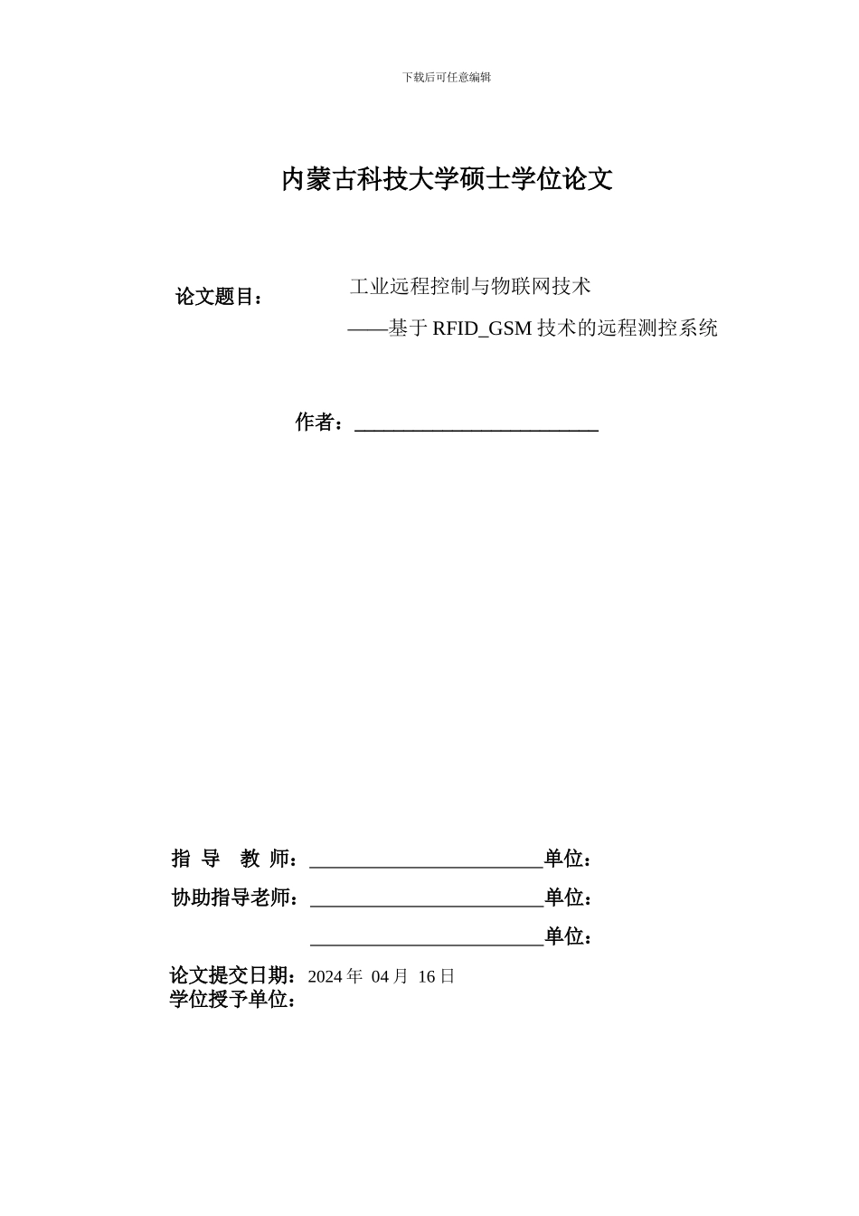 工业远程控制与物联网技术_第2页