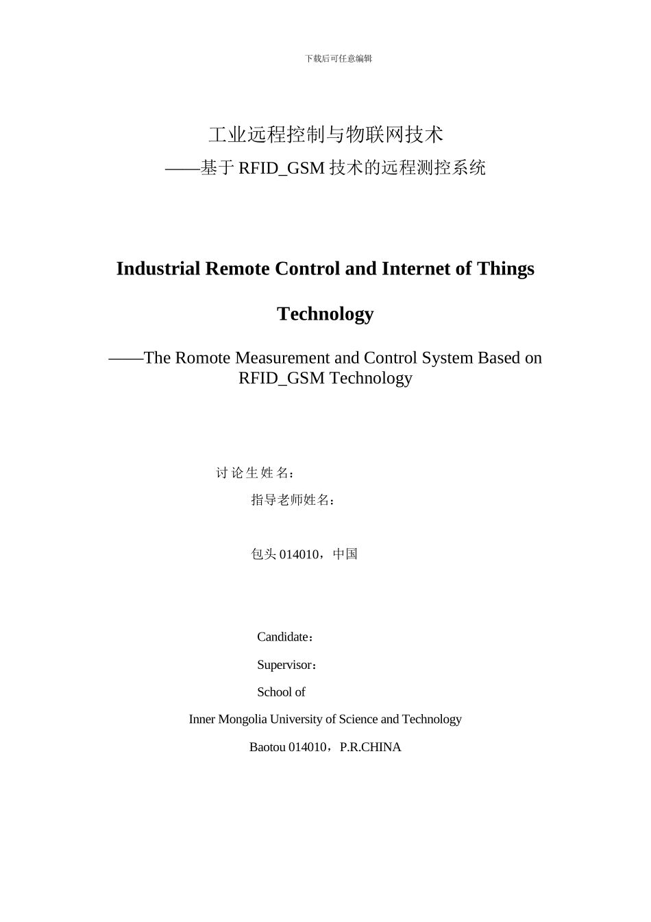 工业远程控制与物联网技术_第3页