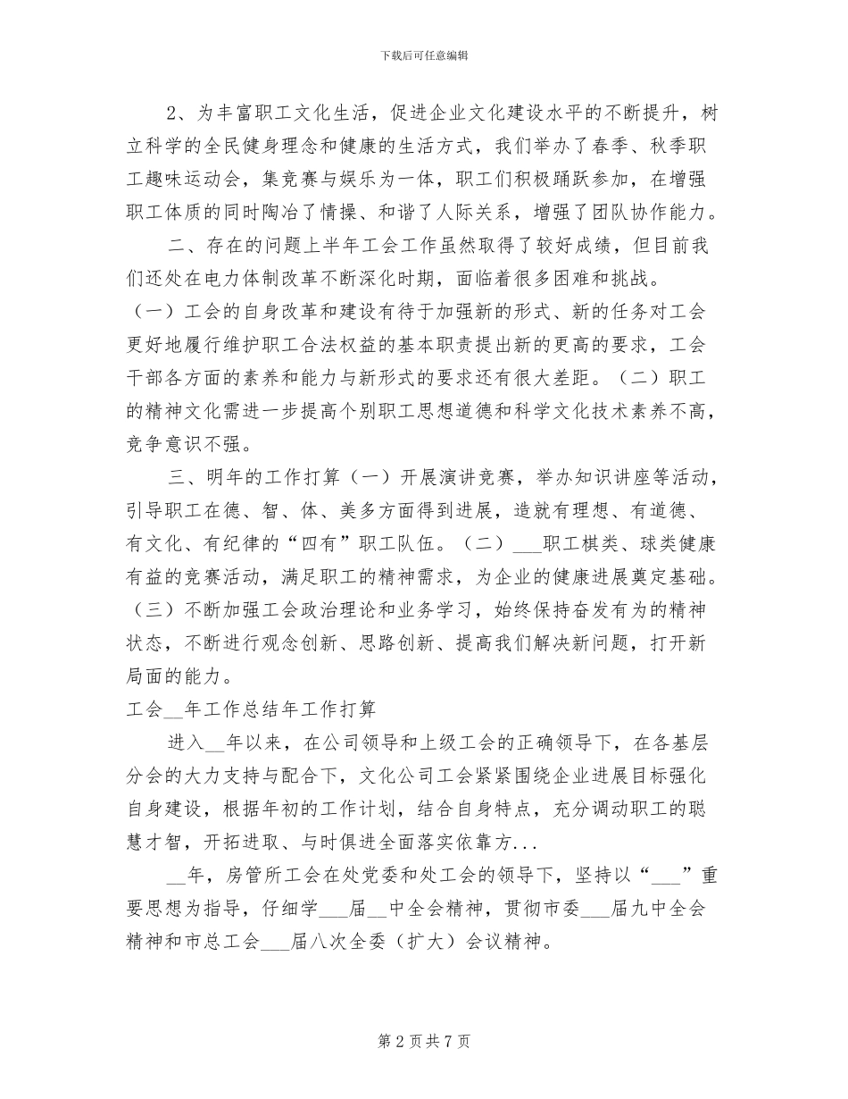 工会2024年上半年工作总结2024年工作打算_第2页