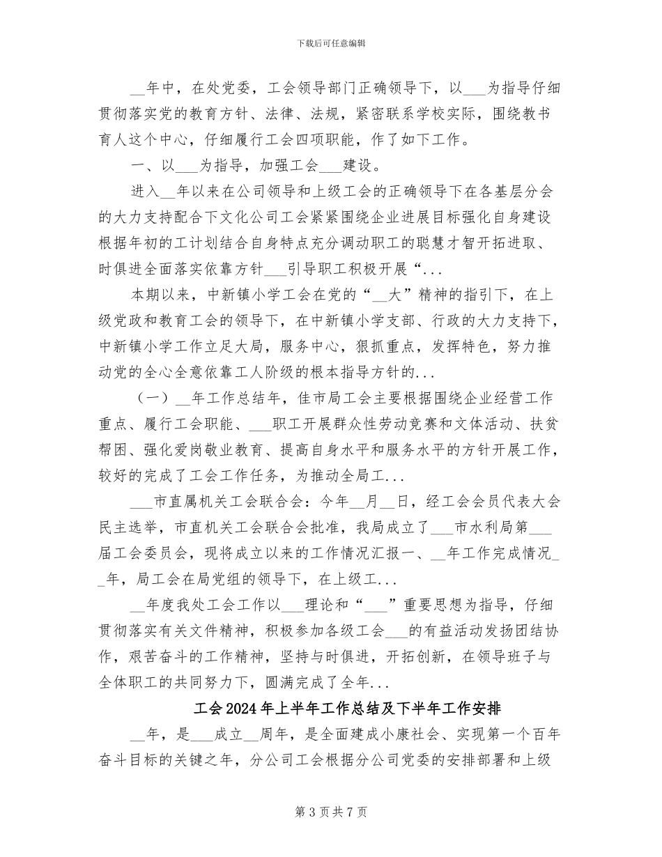 工会2024年上半年工作总结2024年工作打算_第3页