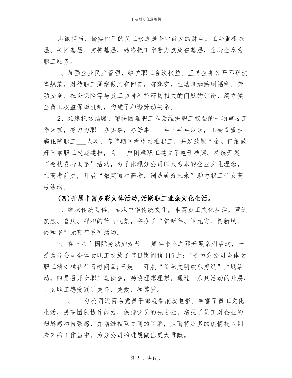 工会2024年上半年工作总结及下半年工作安排_第2页
