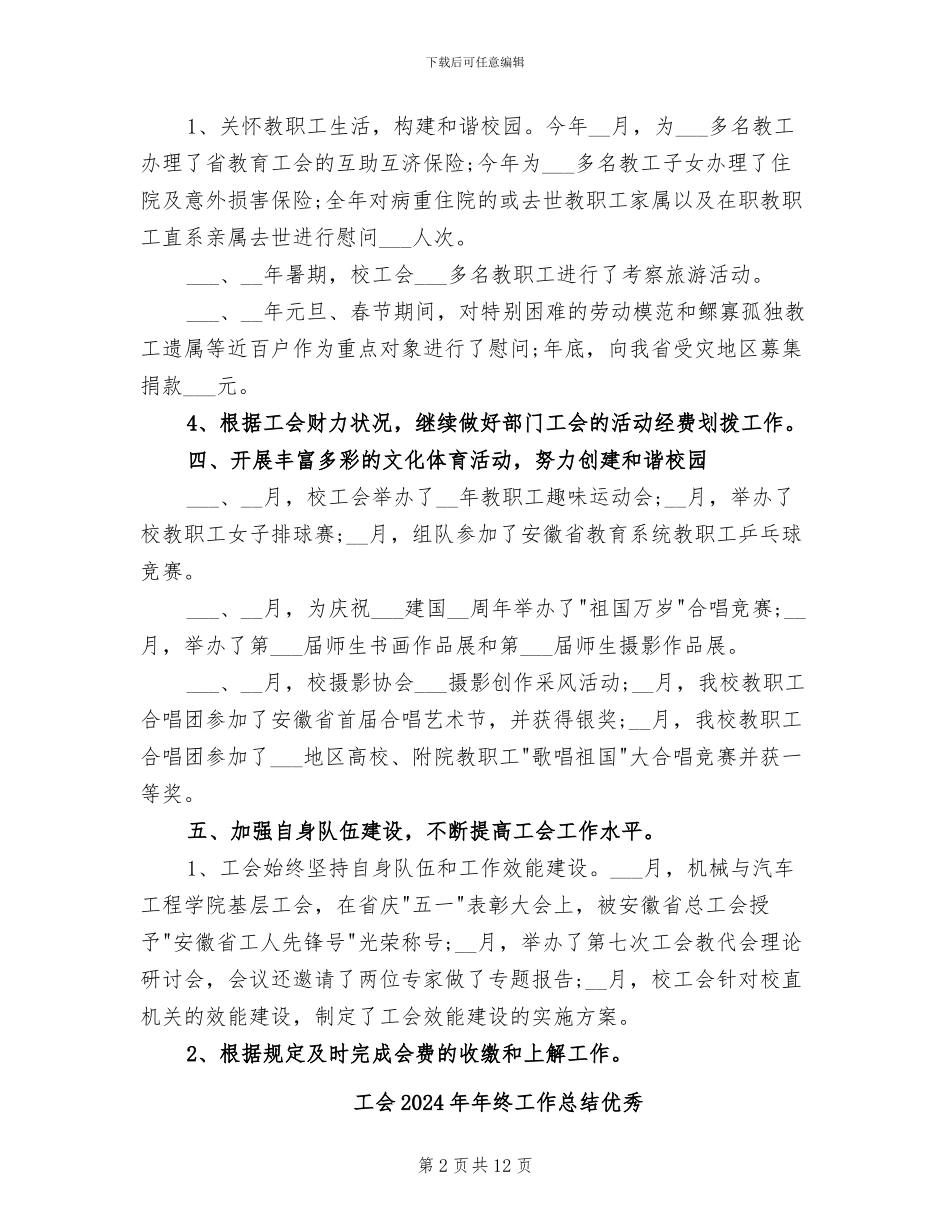 工会2024年工作总结要点_第2页