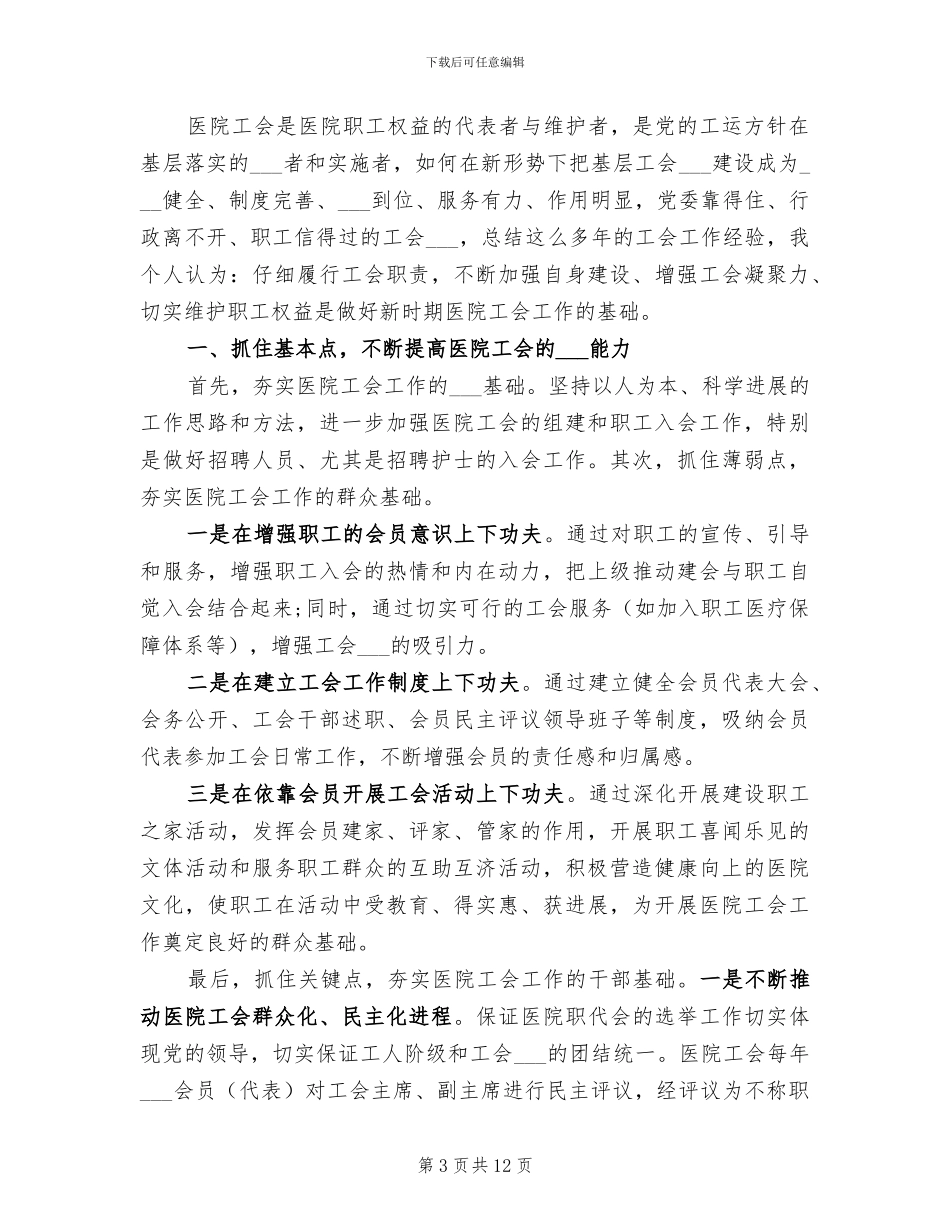 工会2024年工作总结要点_第3页