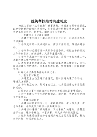 挂钩帮扶结对共建制度