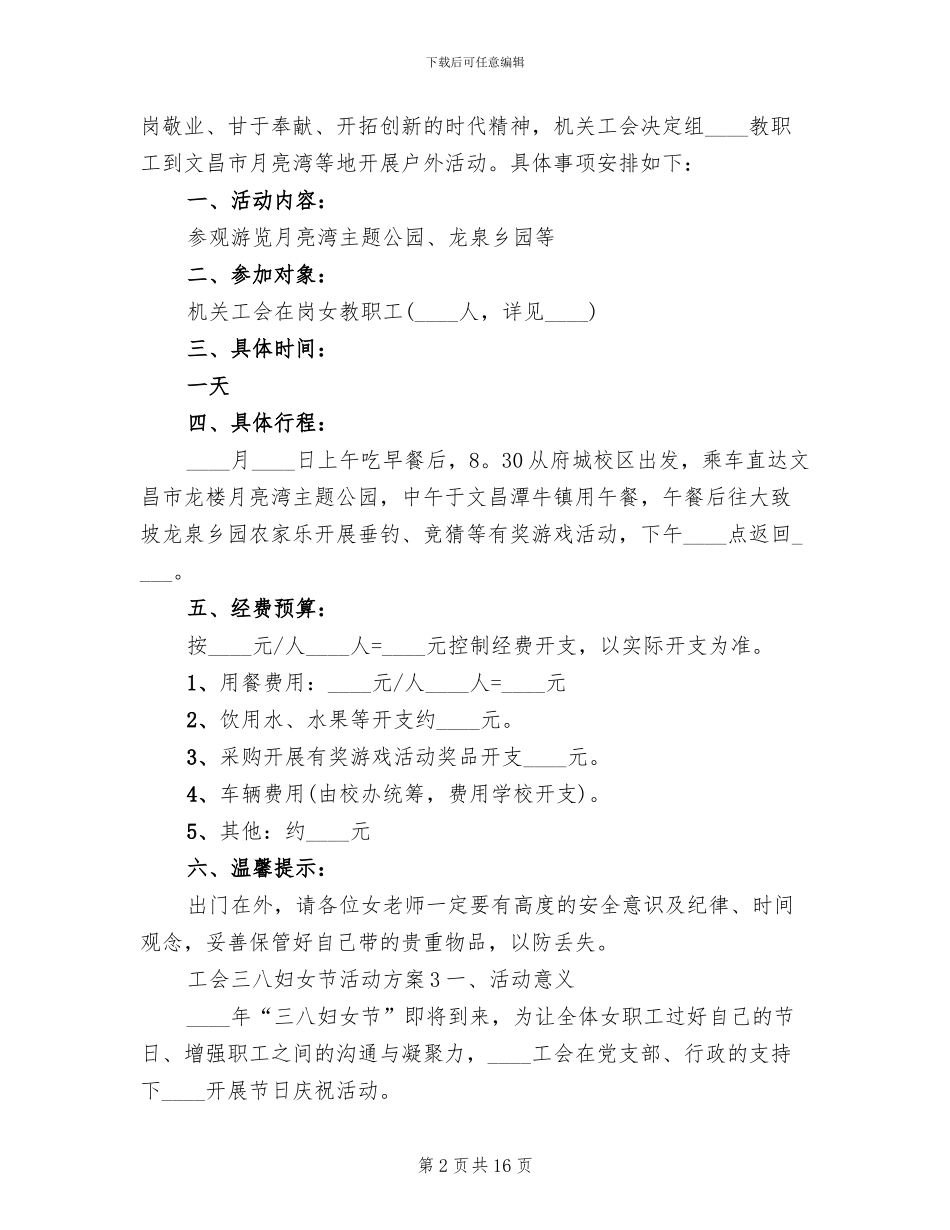 工会三八妇女节活动方案(5篇)_第2页