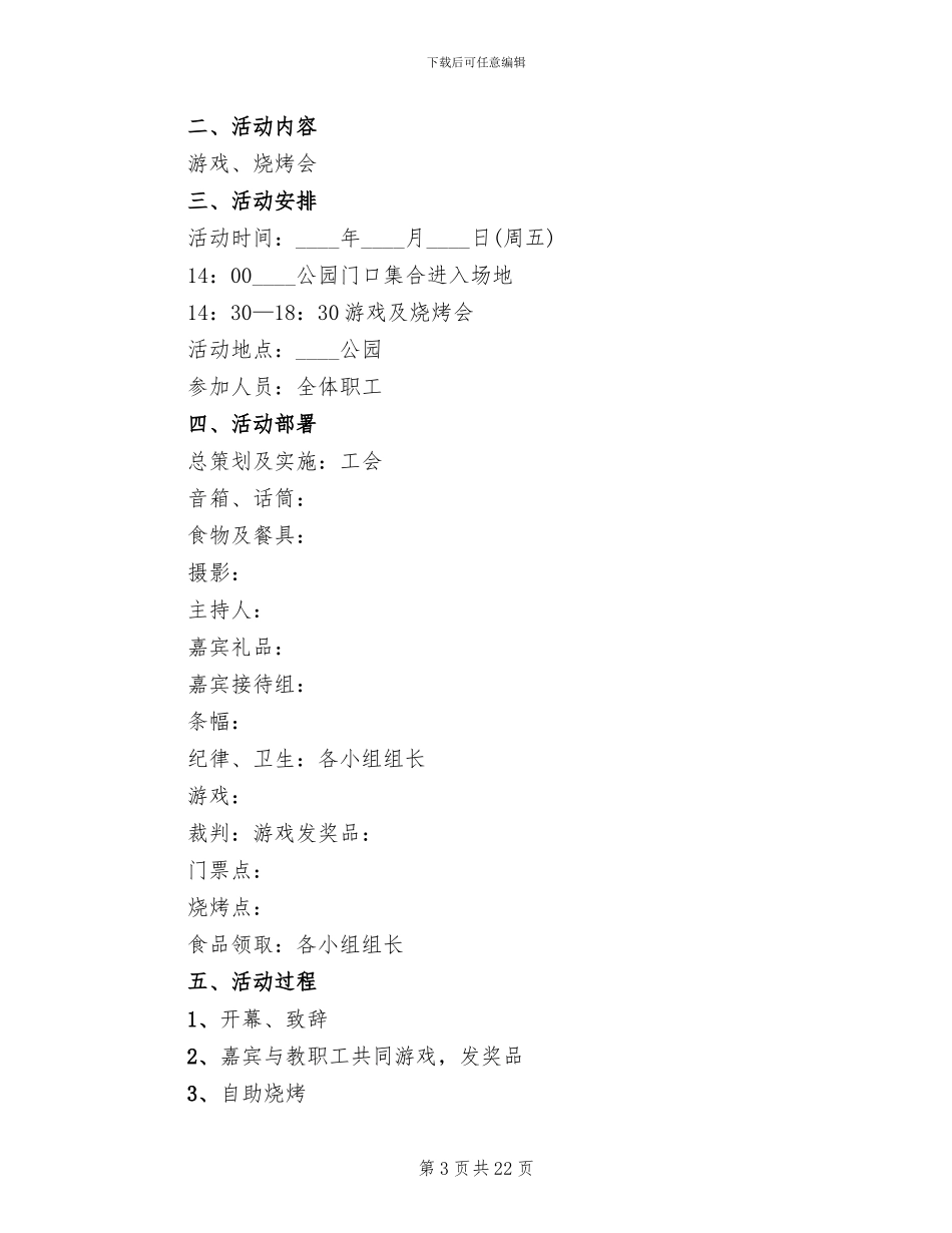 工会三八妇女节活动方案_第3页