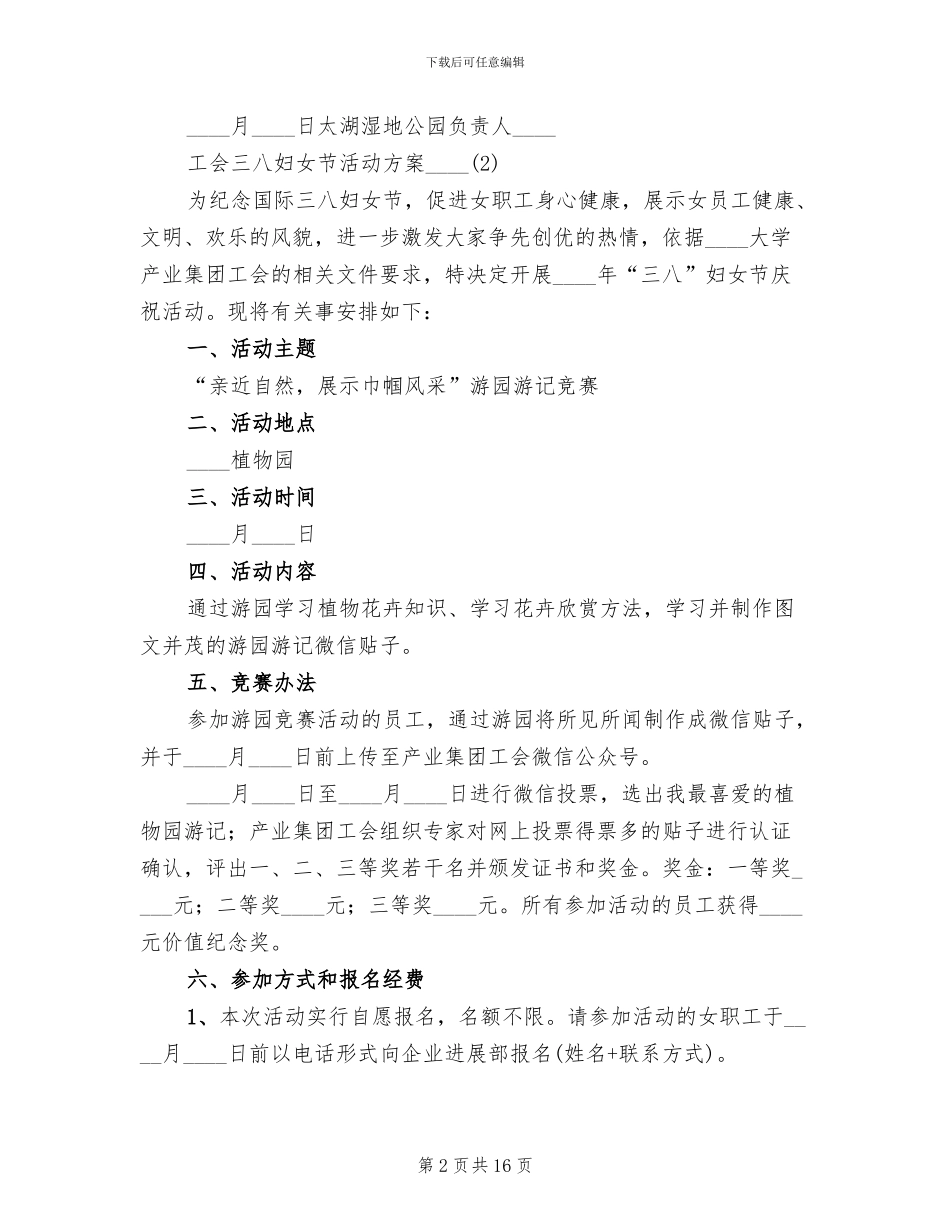工会三八妇女节活动方案2024年(5篇)_第2页