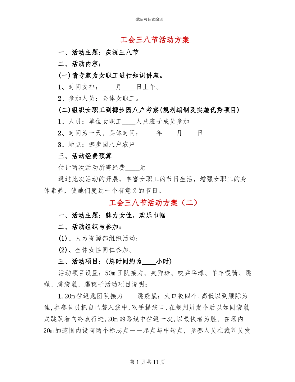 工会三八节活动方案(4篇)_第1页