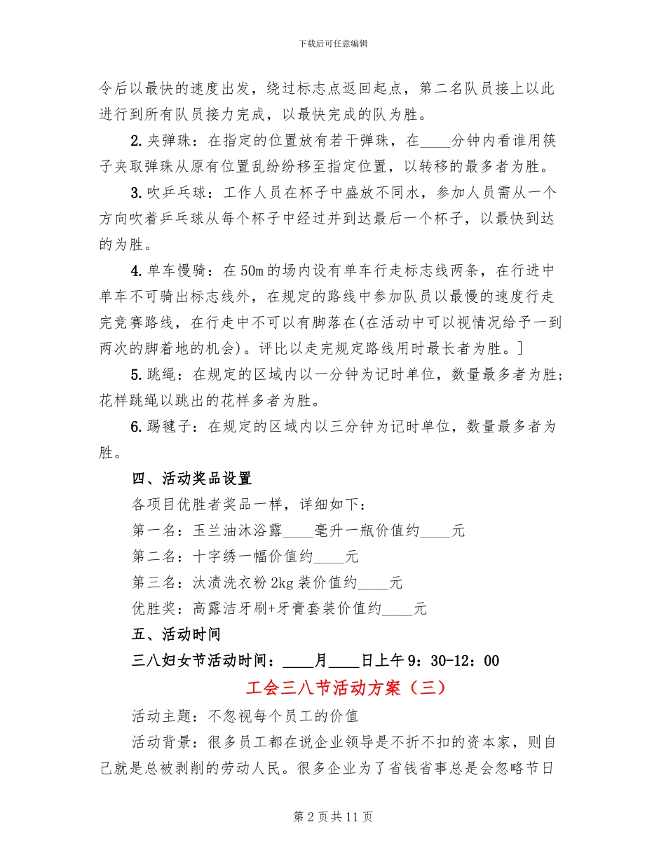 工会三八节活动方案(4篇)_第2页