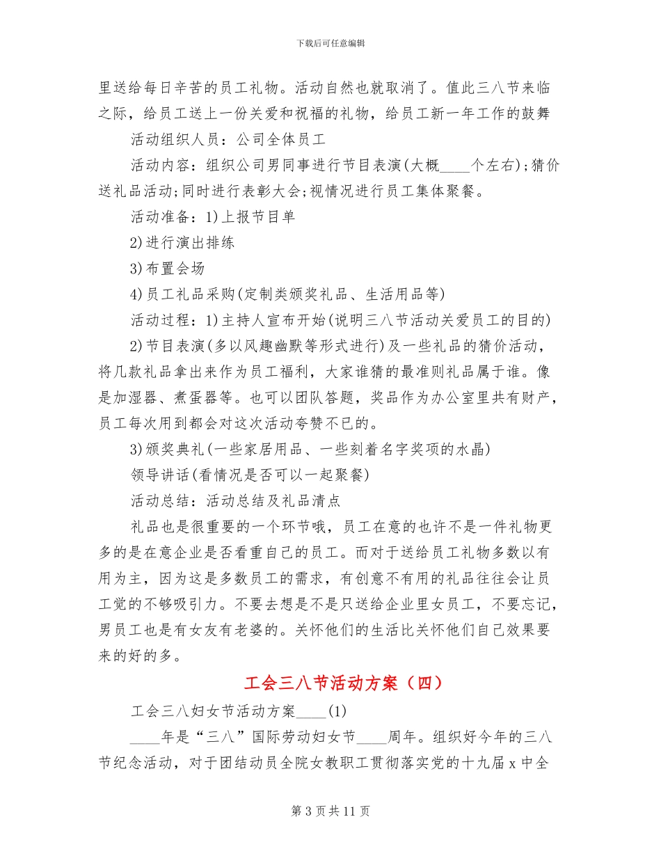 工会三八节活动方案(4篇)_第3页