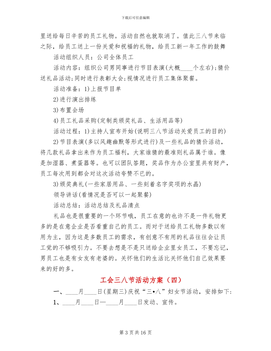 工会三八节活动方案(8篇)_第3页