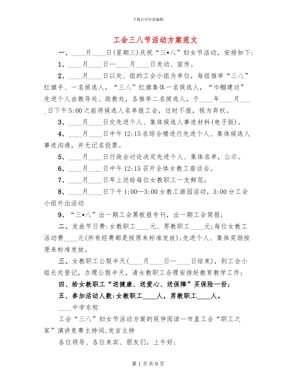 工会三八节活动方案范文(7篇)_第1页