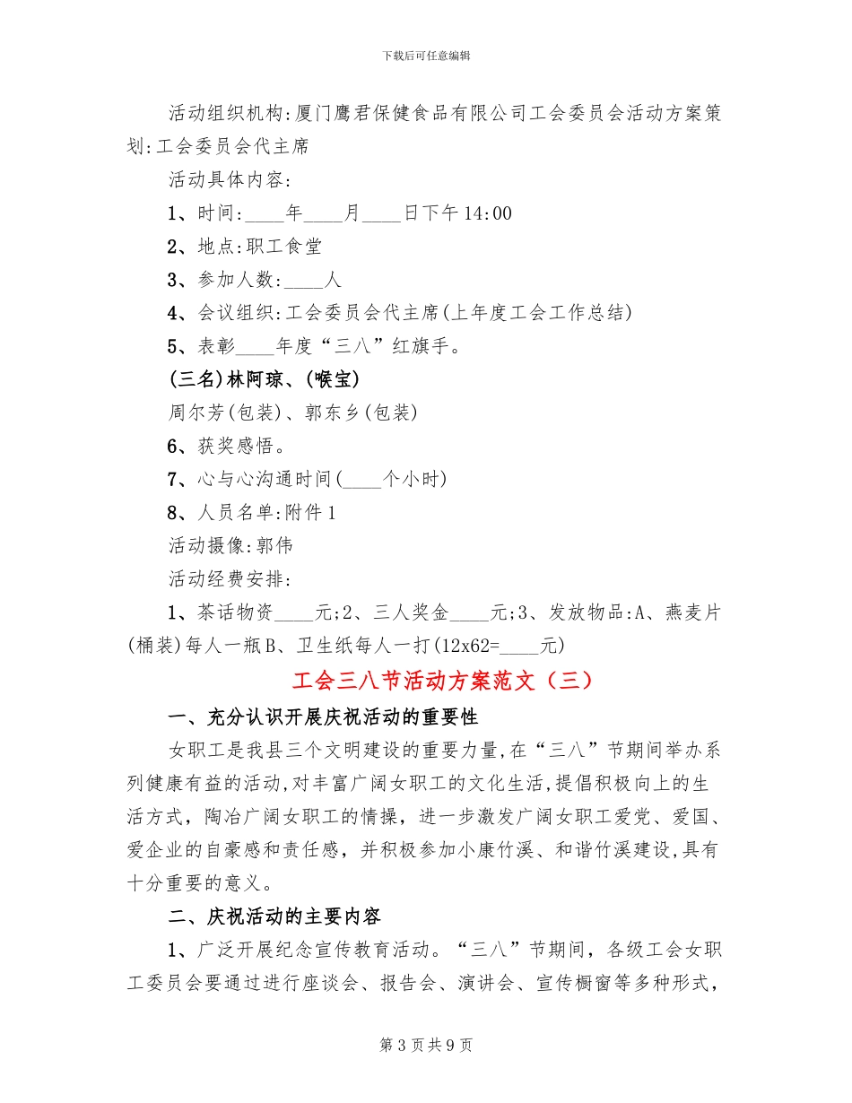 工会三八节活动方案范文(7篇)_第3页