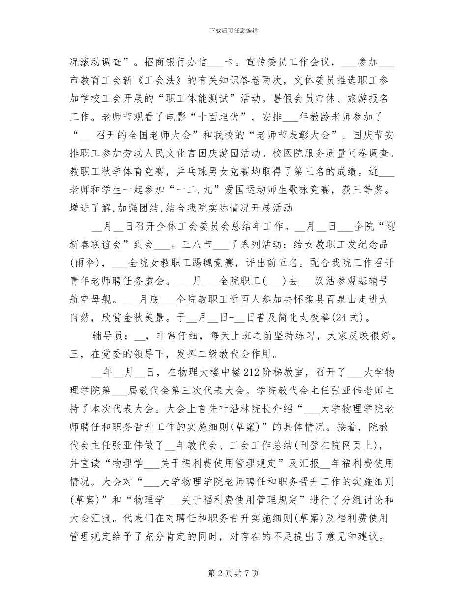 工会主席2024年个人工作总结_第2页