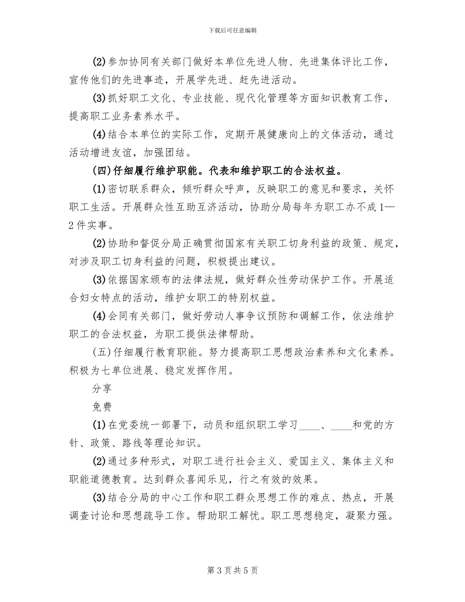 工会创建职工小家活动实施方案模板(2篇)_第3页