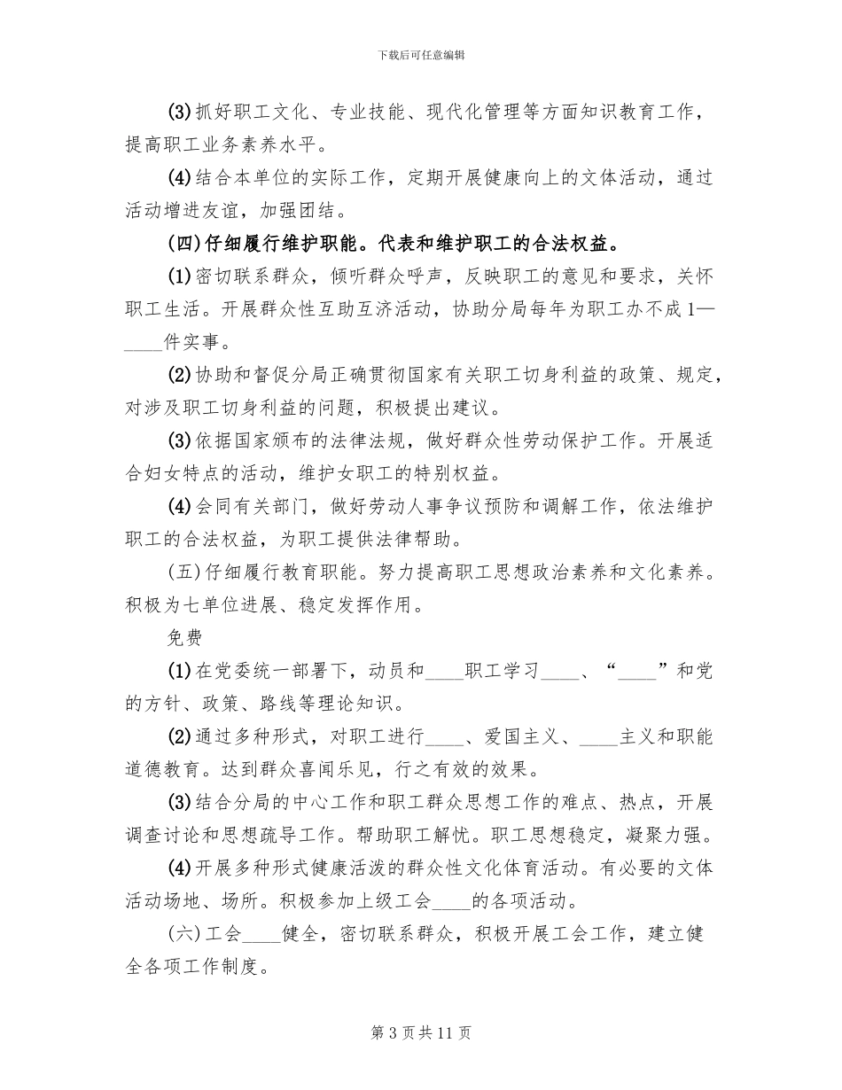 工会创建职工小家活动实施方案范文_第3页