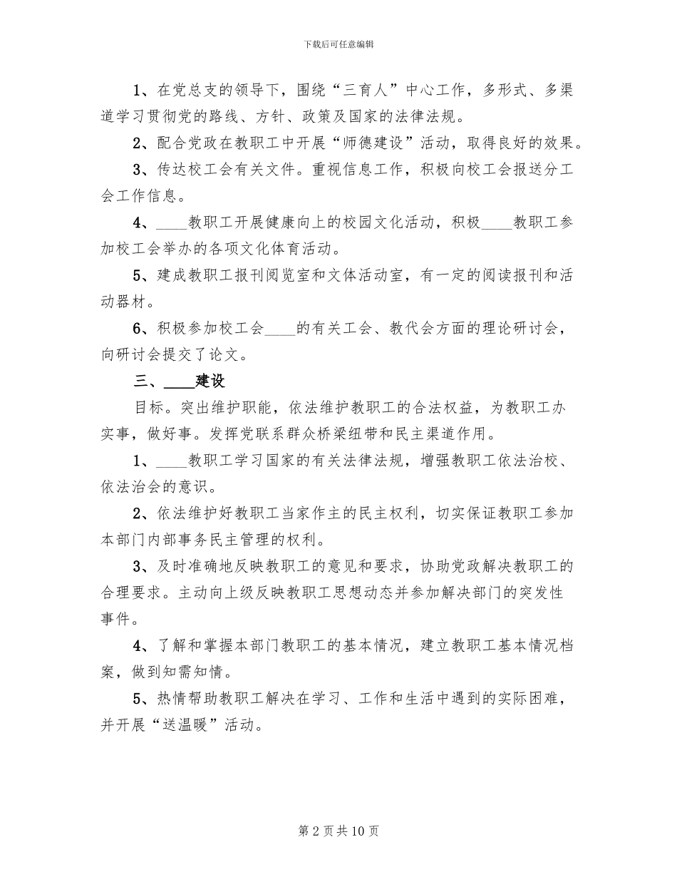 工会创建职工小家活动实施方案范本_第2页