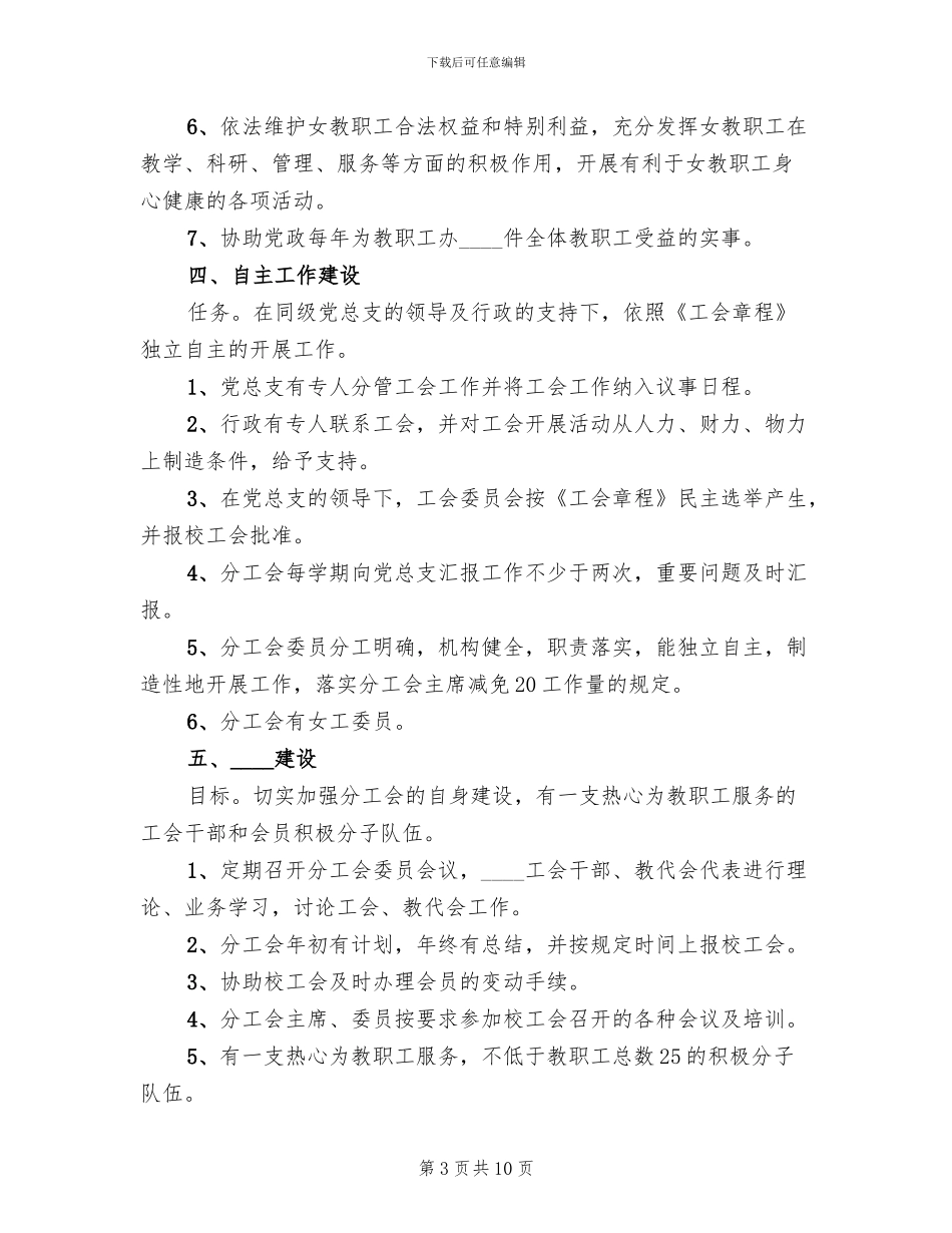 工会创建职工小家活动实施方案范本_第3页