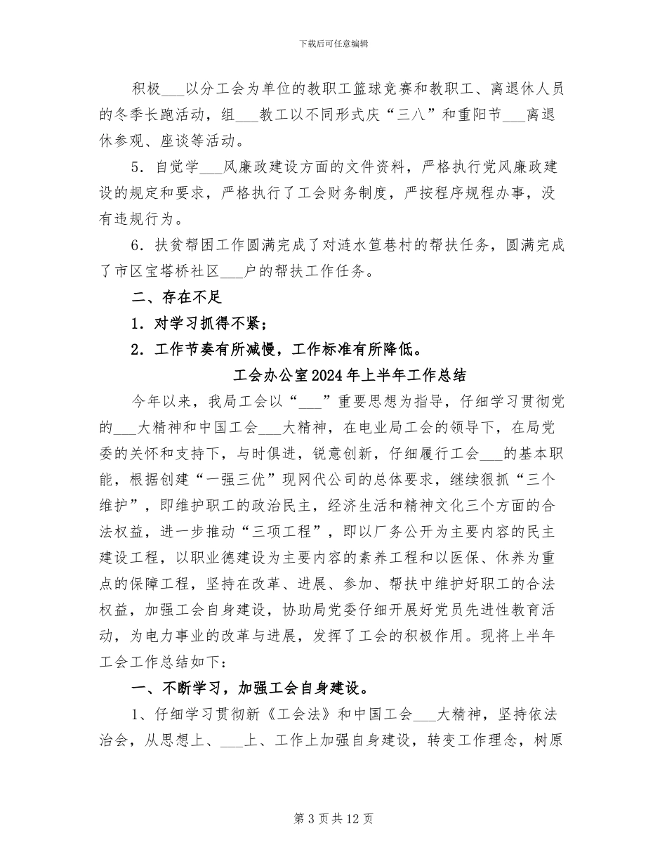 工会副主任2024年个人工作总结_第3页