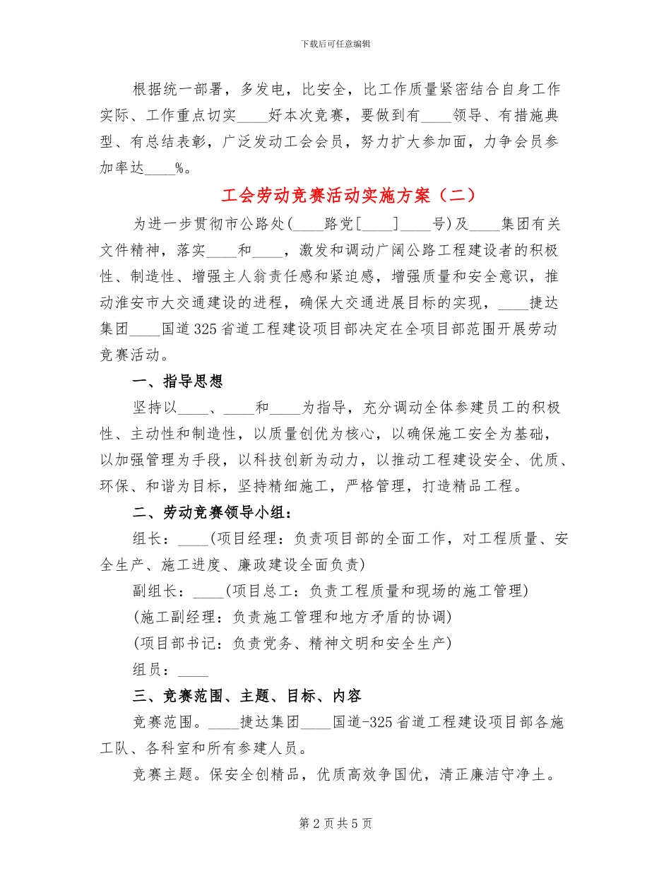 工会劳动竞赛活动实施方案_第2页
