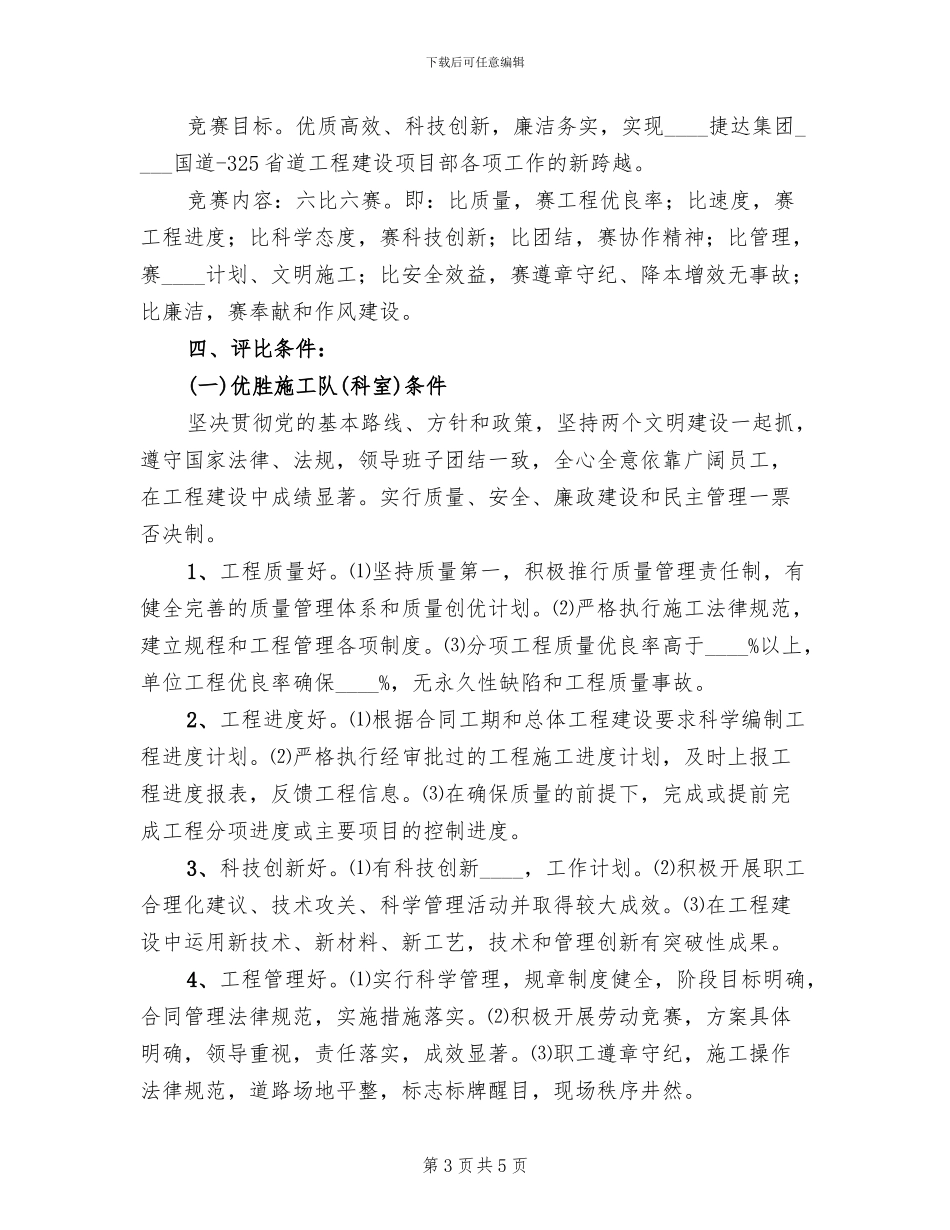 工会劳动竞赛活动实施方案_第3页