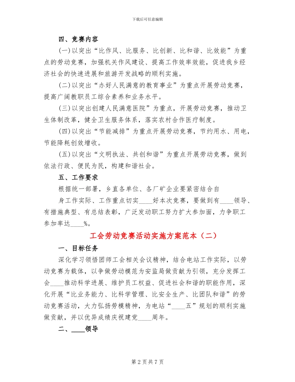 工会劳动竞赛活动实施方案范本_第2页