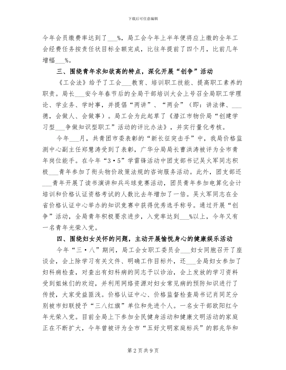 工会工作委员会2024年工作总结_第2页