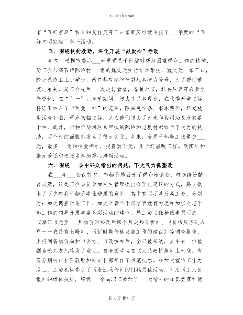 工会工作委员会2024年工作总结_第3页