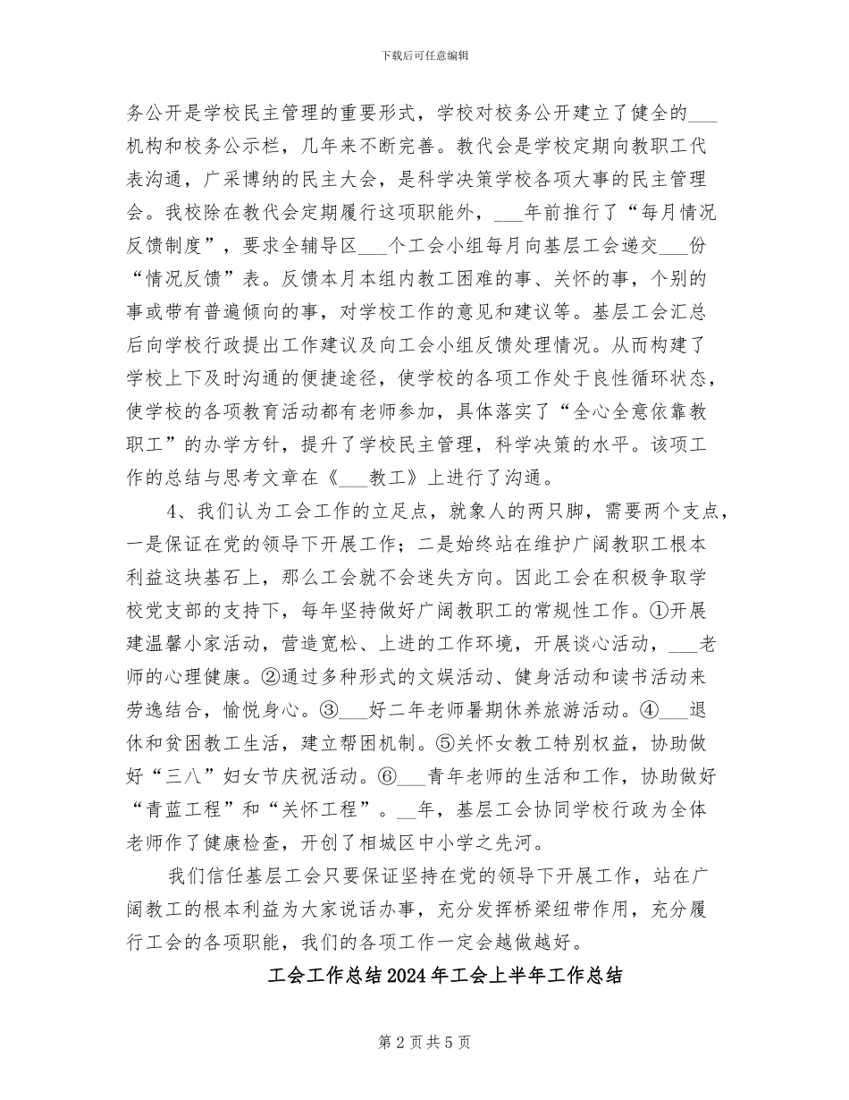 工会工作总结2024年基层工会年终总结_第2页