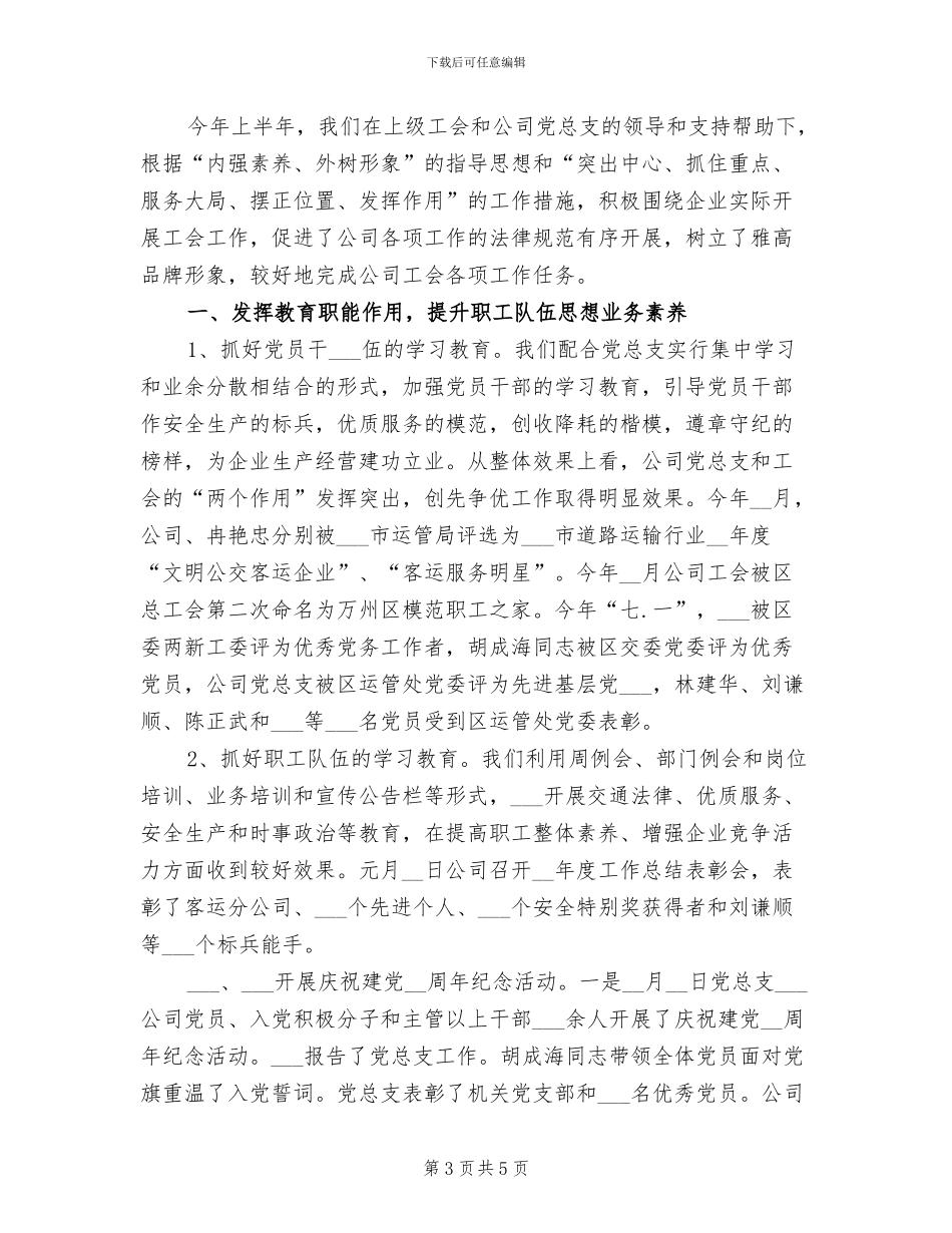 工会工作总结2024年基层工会年终总结_第3页