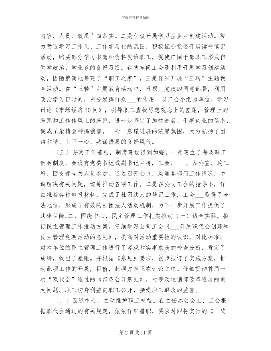 工会工作总结2024年煤矿工会年终总结_第2页