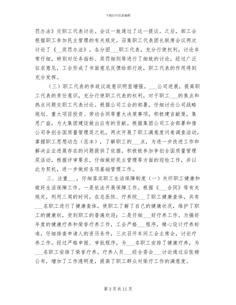 工会工作总结2024年煤矿工会年终总结_第3页