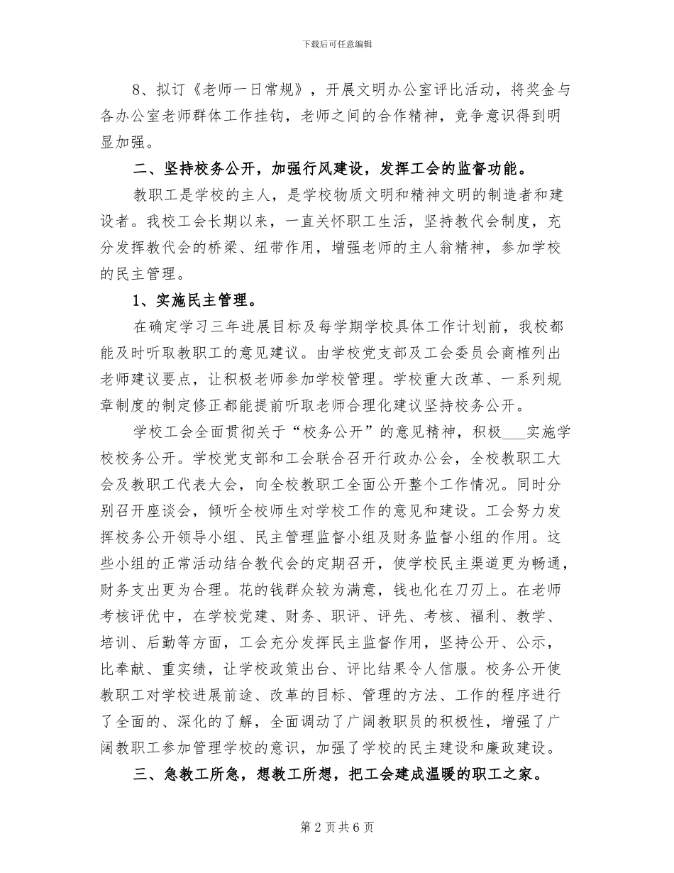 工会工作总结中心小学2024年度工会工作总结_第2页