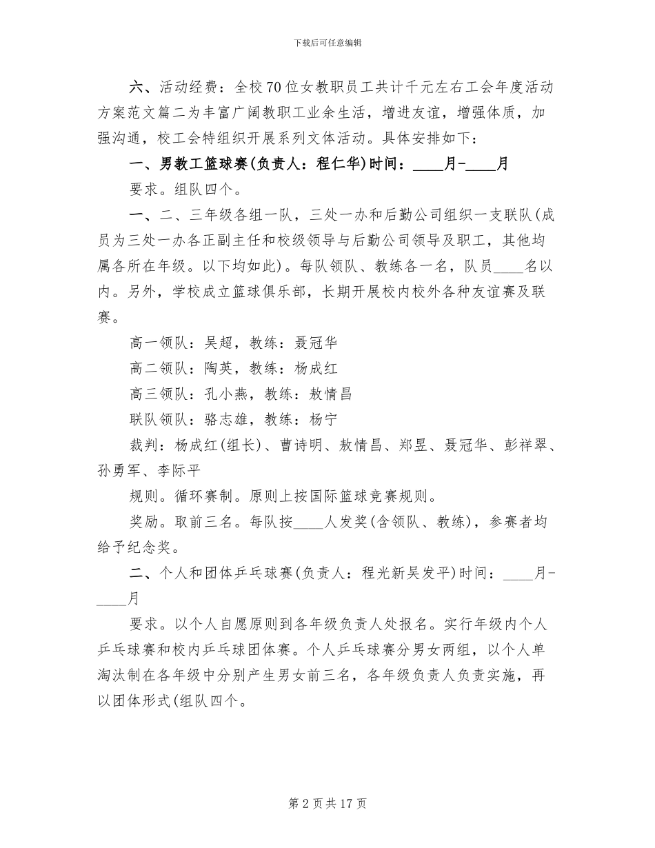 工会年度活动方案范文工会文化活动方案范文_第2页