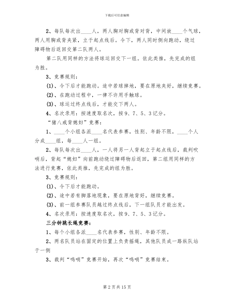 工会户外活动方案2024年_第2页