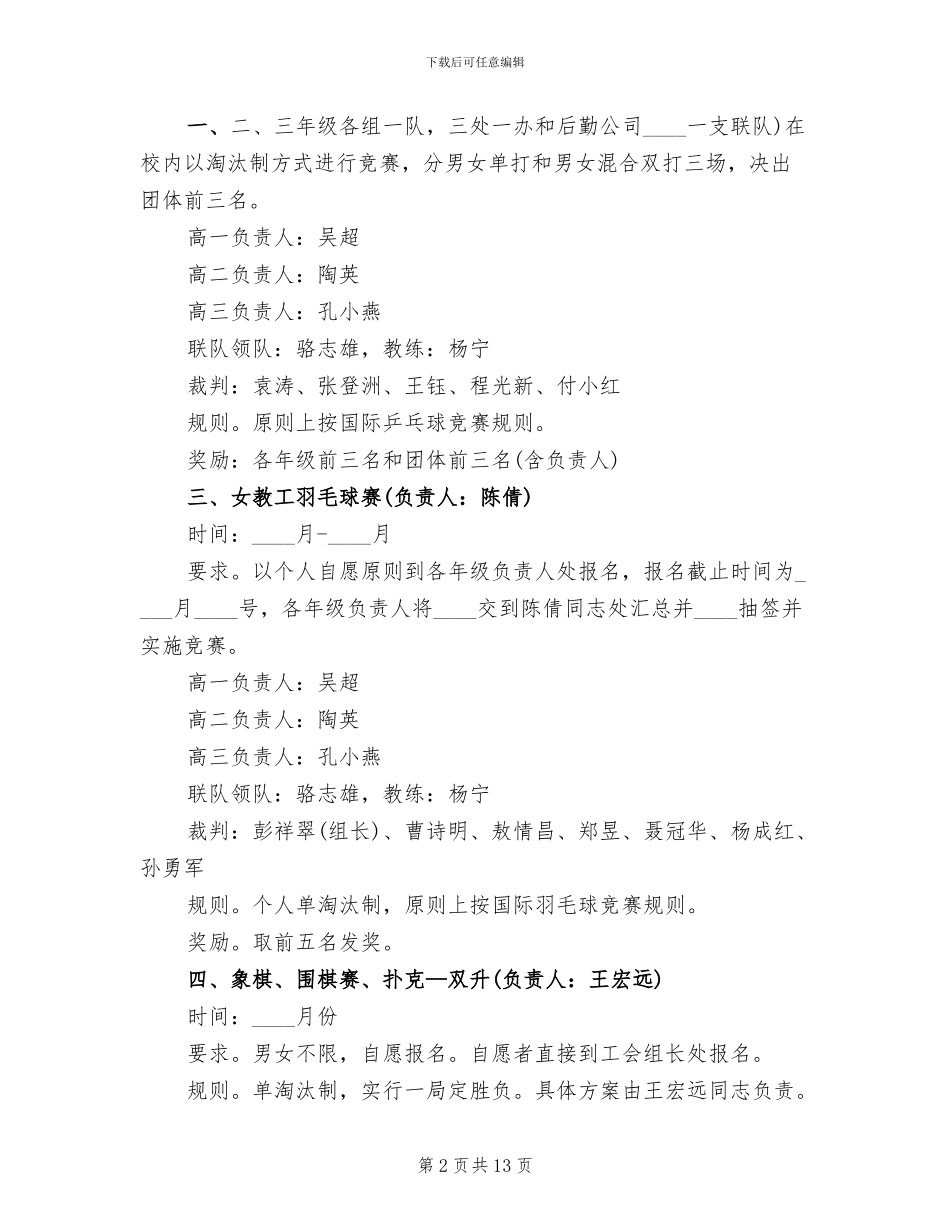 工会文体活动方案_第2页