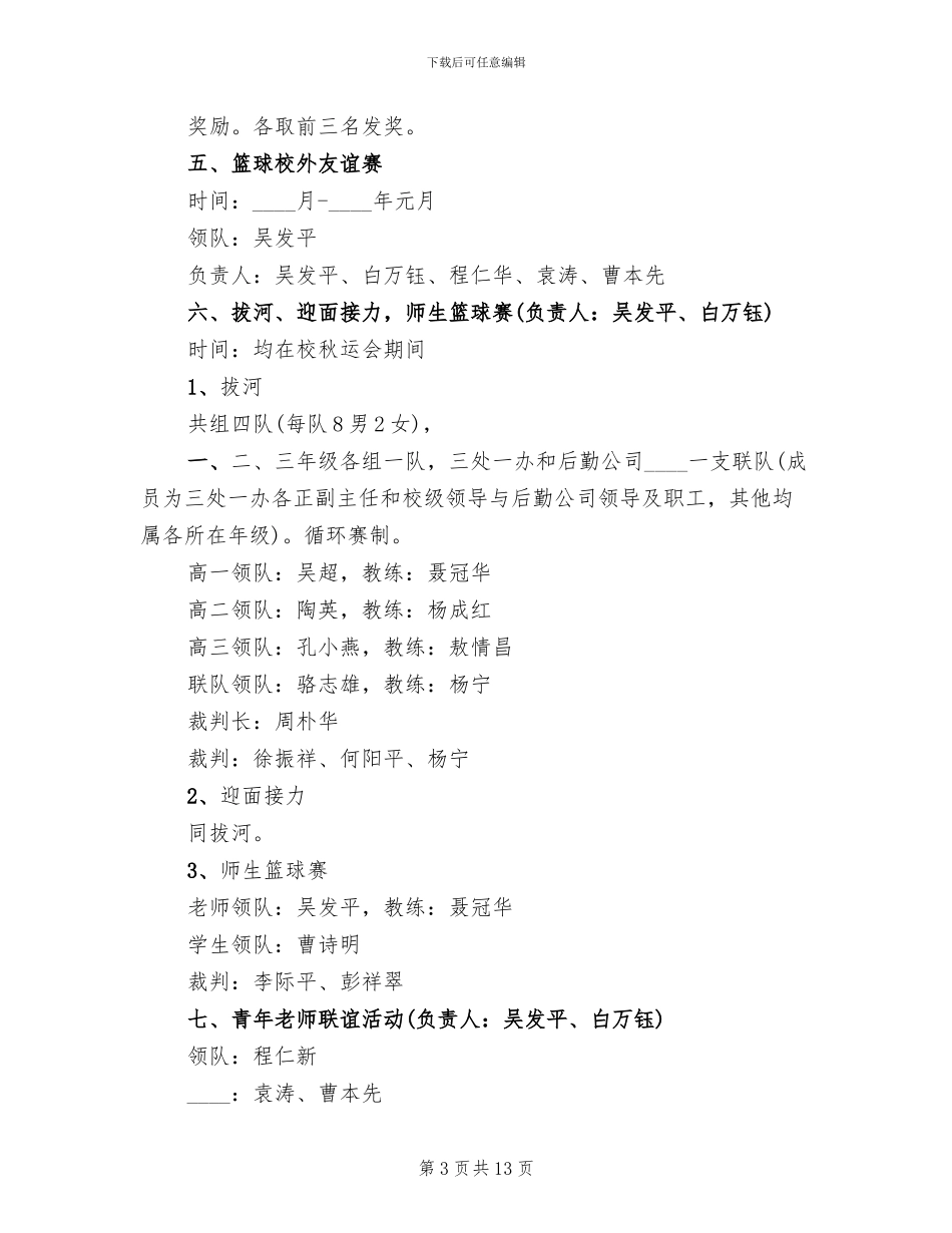 工会文体活动方案_第3页