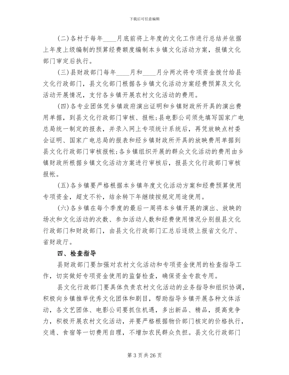 工会春游活动方案范文(16篇)_第3页