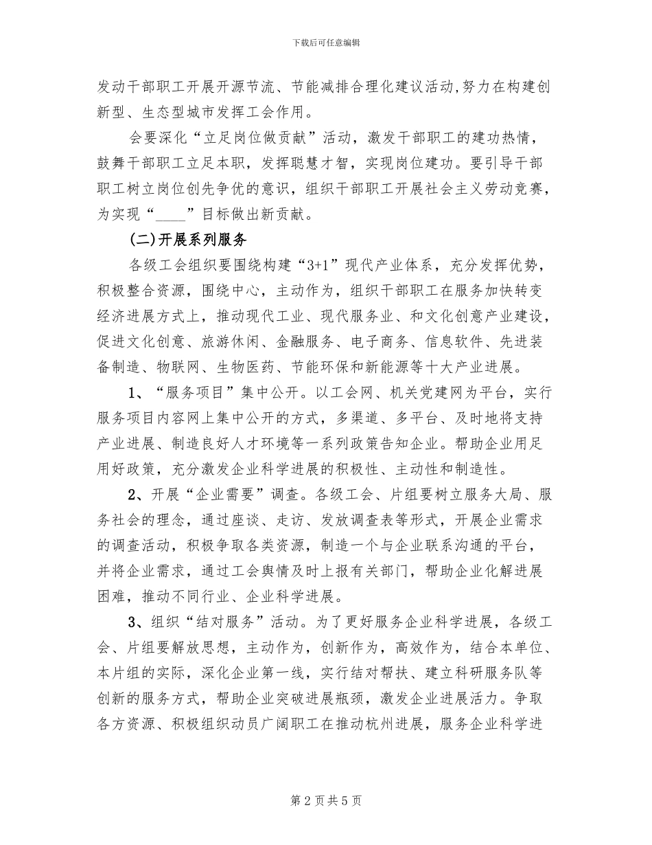 工会春游活动方案范本(2篇)_第2页